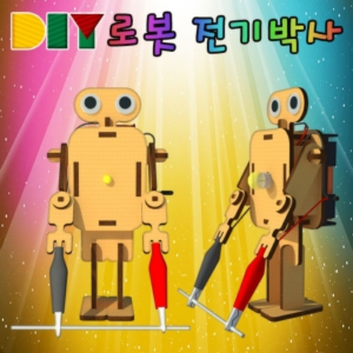 DIY 로봇 전기박사(꼬마전구형)
